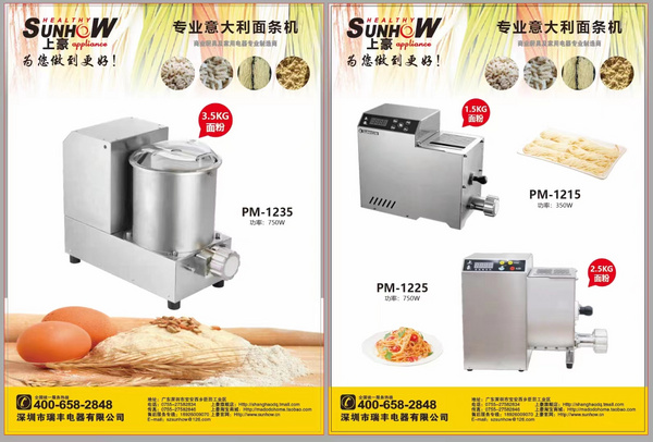 全自動(dòng)商用面條機(jī)