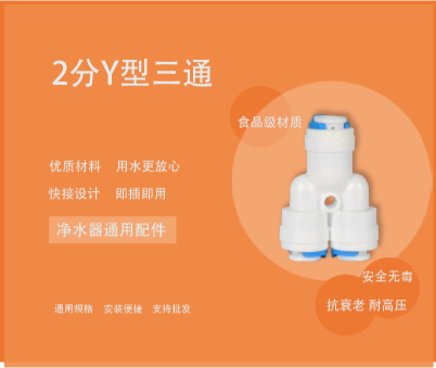 2分Y型三通