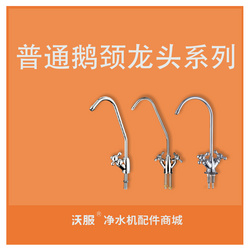 普通单鹅颈龙头