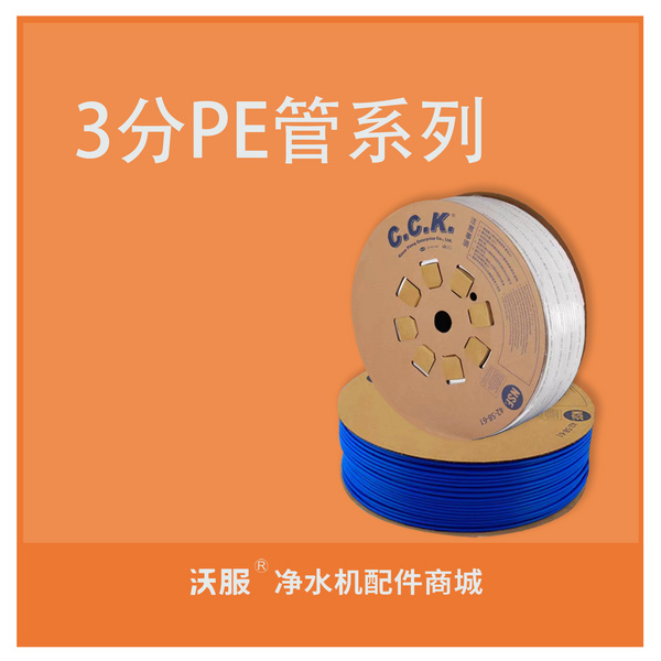 CCK3分蓝色PE管