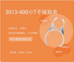 3013-400小T子母双夹