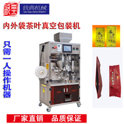 全自動智能茶葉包裝機 桑葉茶小袋包裝機 荷葉茶分裝機器 