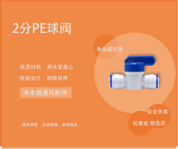 2分PE球阀