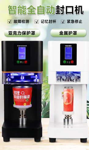 智能全自動封口機(jī)