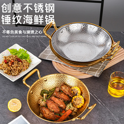 錘紋海鮮干鍋