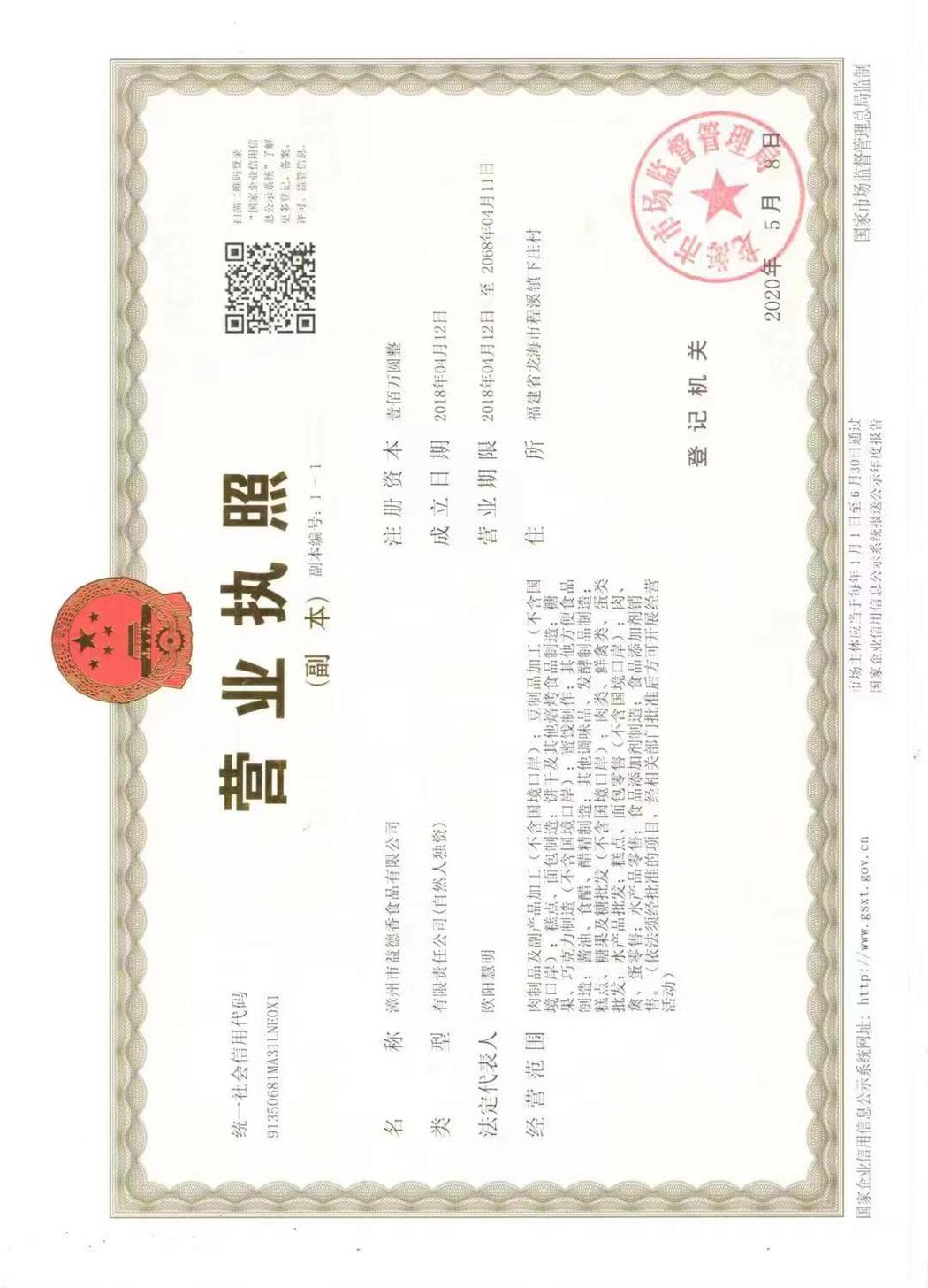 营业执照
