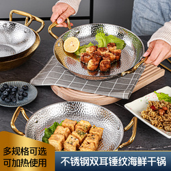 錘紋干鍋