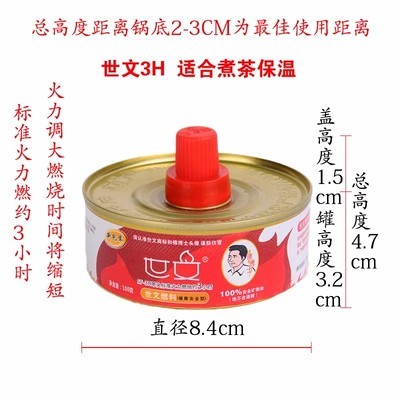 世文罐装单头燃料