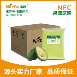 南派速凍牛油果原漿