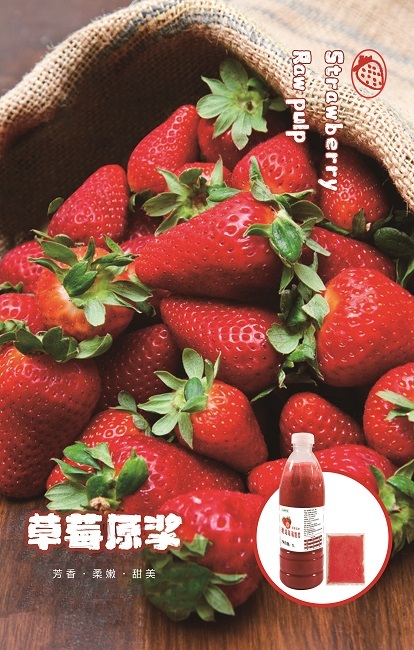 速冻草莓原浆