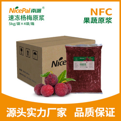 南派速凍楊梅原漿