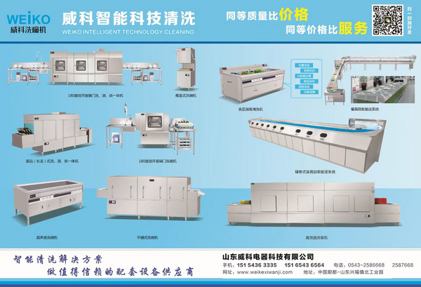 山东威科电器科技有限公司
