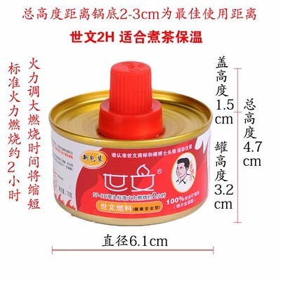 世文罐装单头燃料