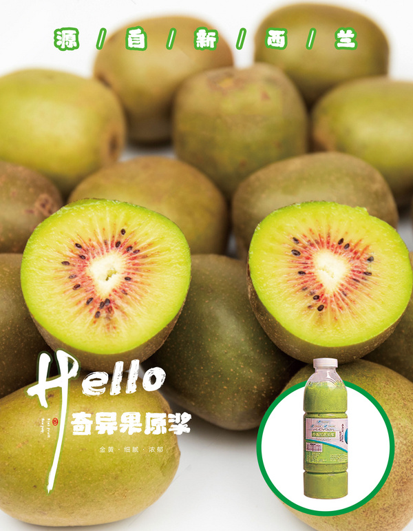 速冻奇异果原浆