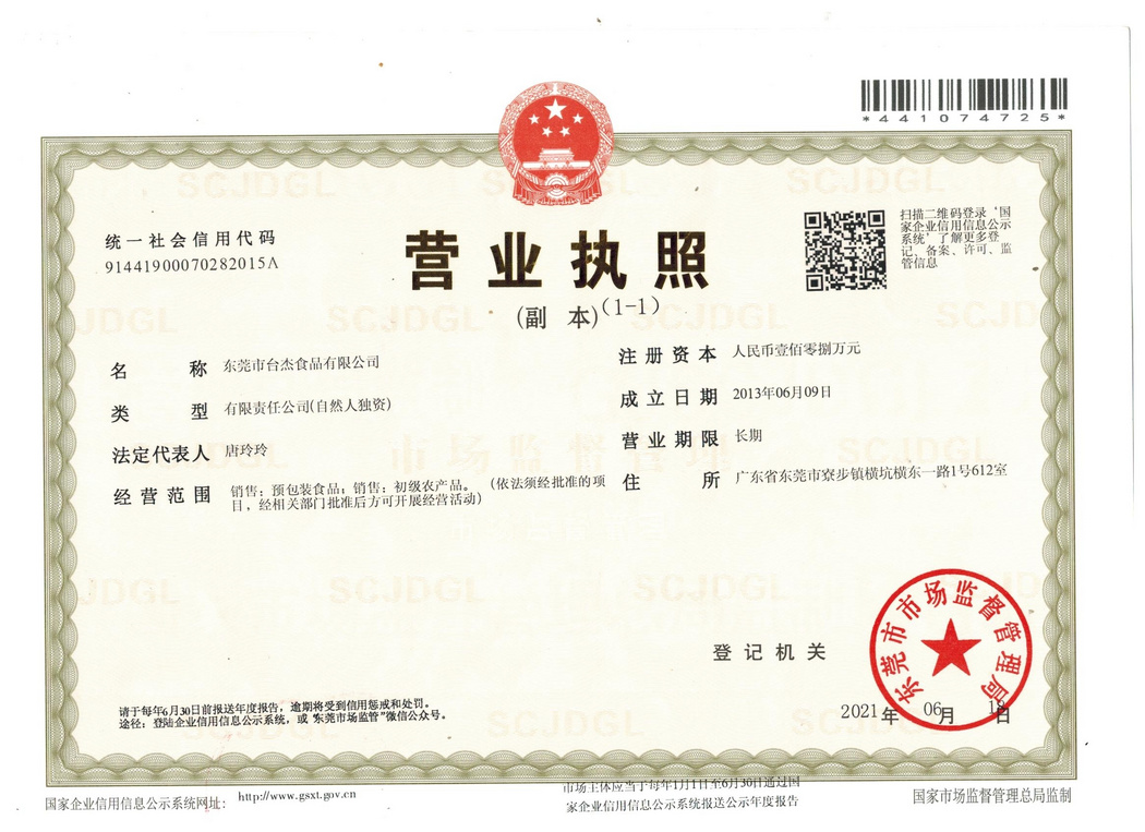 营业执照