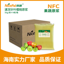 南派速凍針葉櫻桃原漿