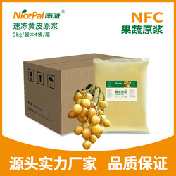南派速凍黃皮原漿
