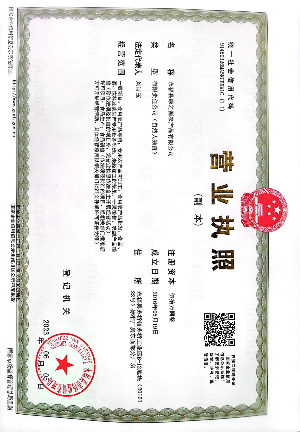 营业执照