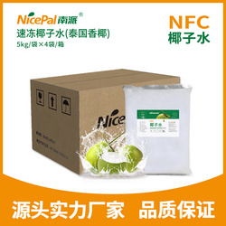 南派速凍泰國椰子水原漿