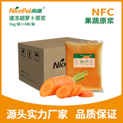 南派速凍胡蘿卜原漿