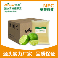 南派速凍青檸檬原漿