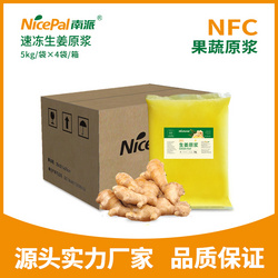 南派速凍生姜原漿