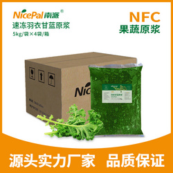 南派速凍羽衣甘藍原漿