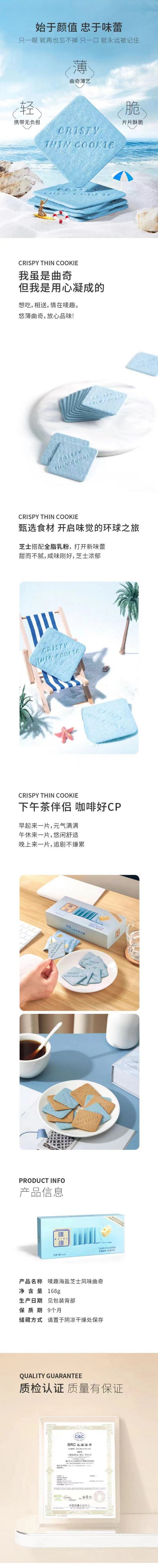 優(yōu)蕾嘜趣薄脆