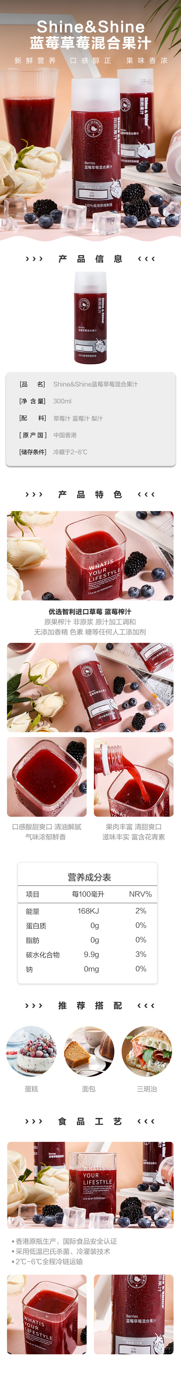 Shine&Shine蓝莓草莓混合果汁300ml