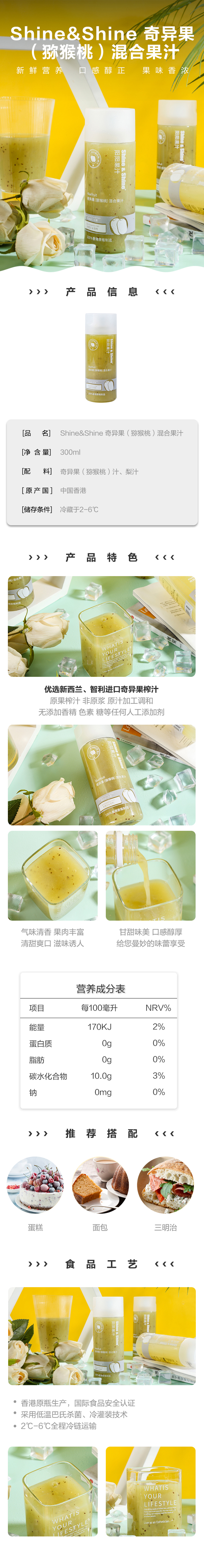 Shine&Shine奇异果（猕猴桃）菠萝混合果汁300ml