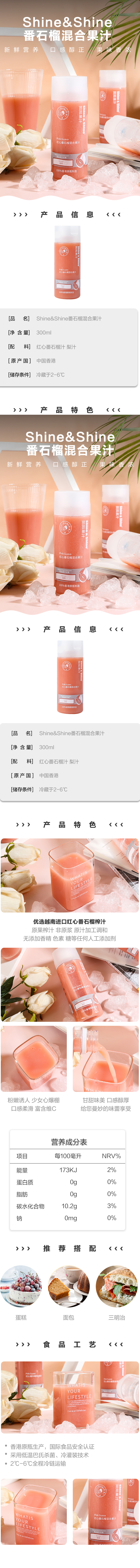 Shine&Shine红心番石榴混合果汁300ml