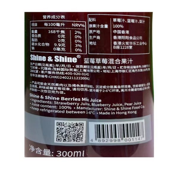 Shine&Shine蓝莓草莓混合果汁300ml