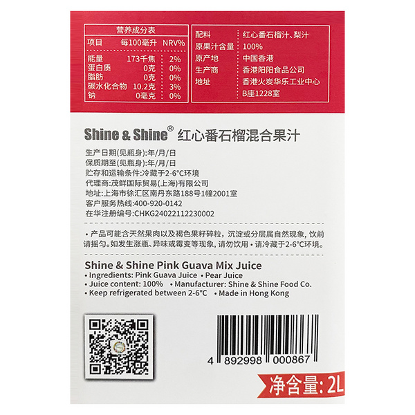 Shine&Shine红心番石榴混合果汁2L