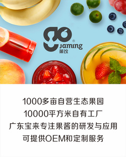寶來果醬