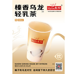 榛香乌龙轻乳茶