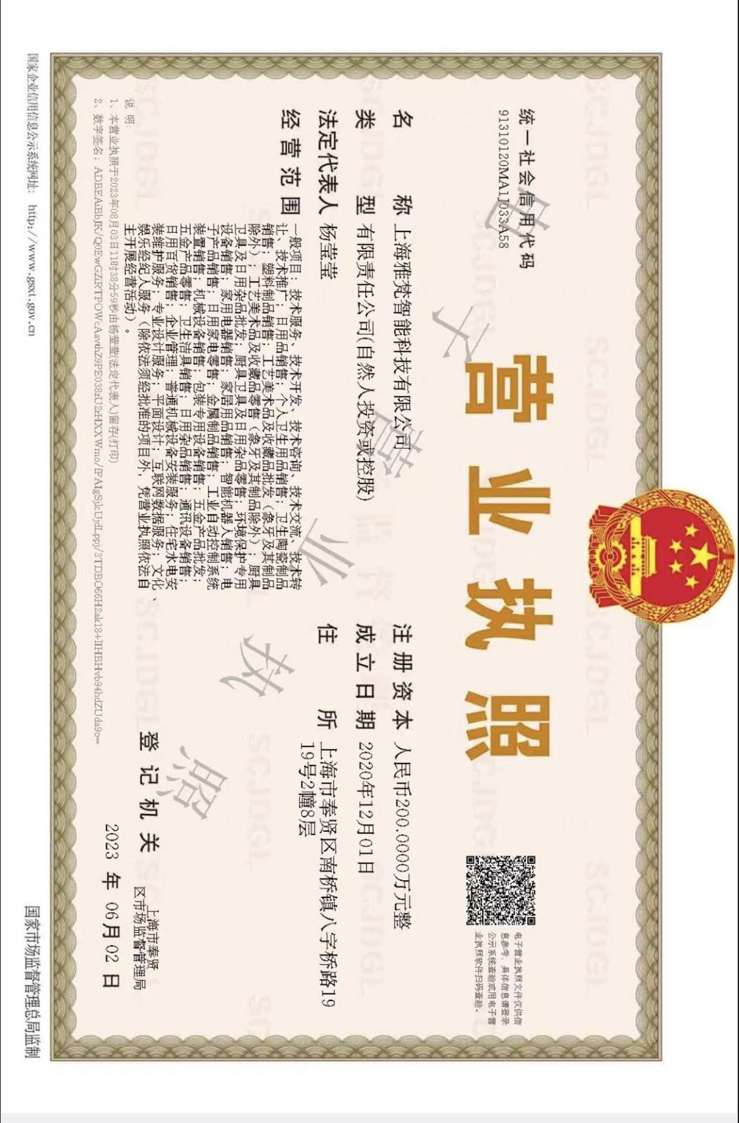營業(yè)執(zhí)照