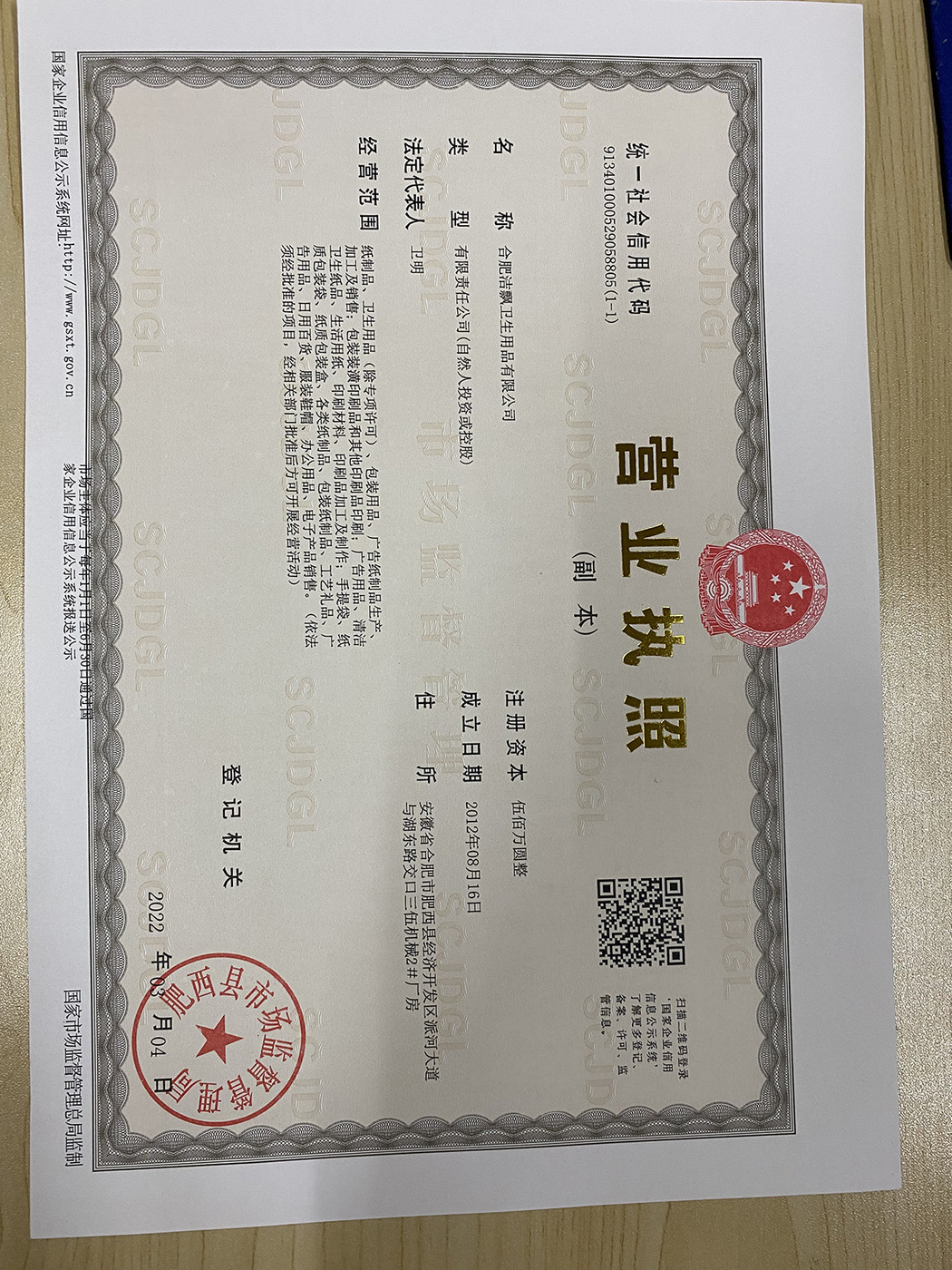 营业执照