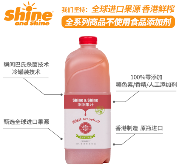 Shine&Shine西柚汁2L