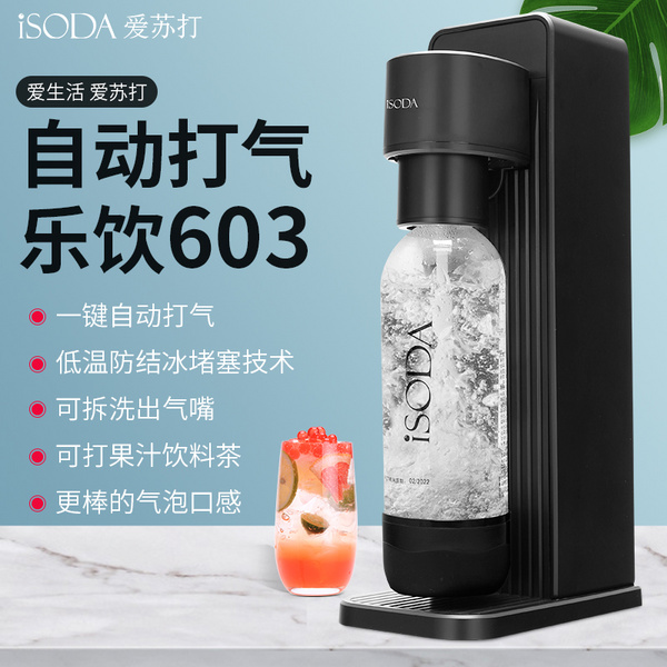 isoda乐饮气泡水机603
