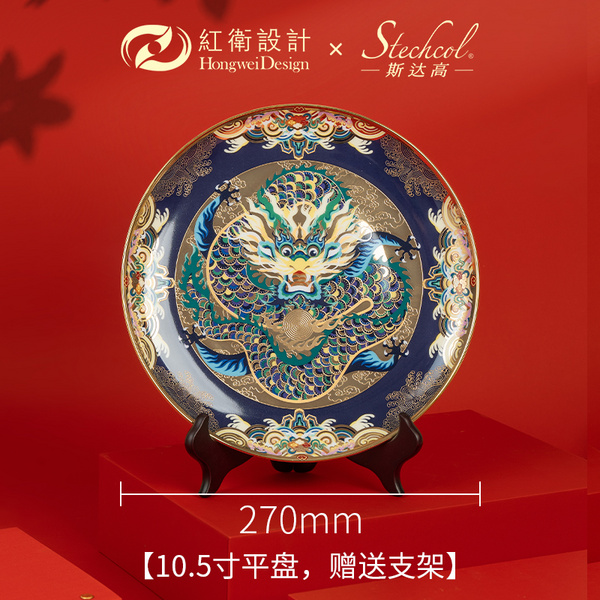 斯達(dá)高Stechcol 飛龍?jiān)谔飕m瑯彩掛盤裝飾盤龍年送禮