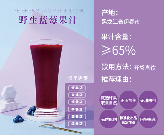 蓝莓果汁