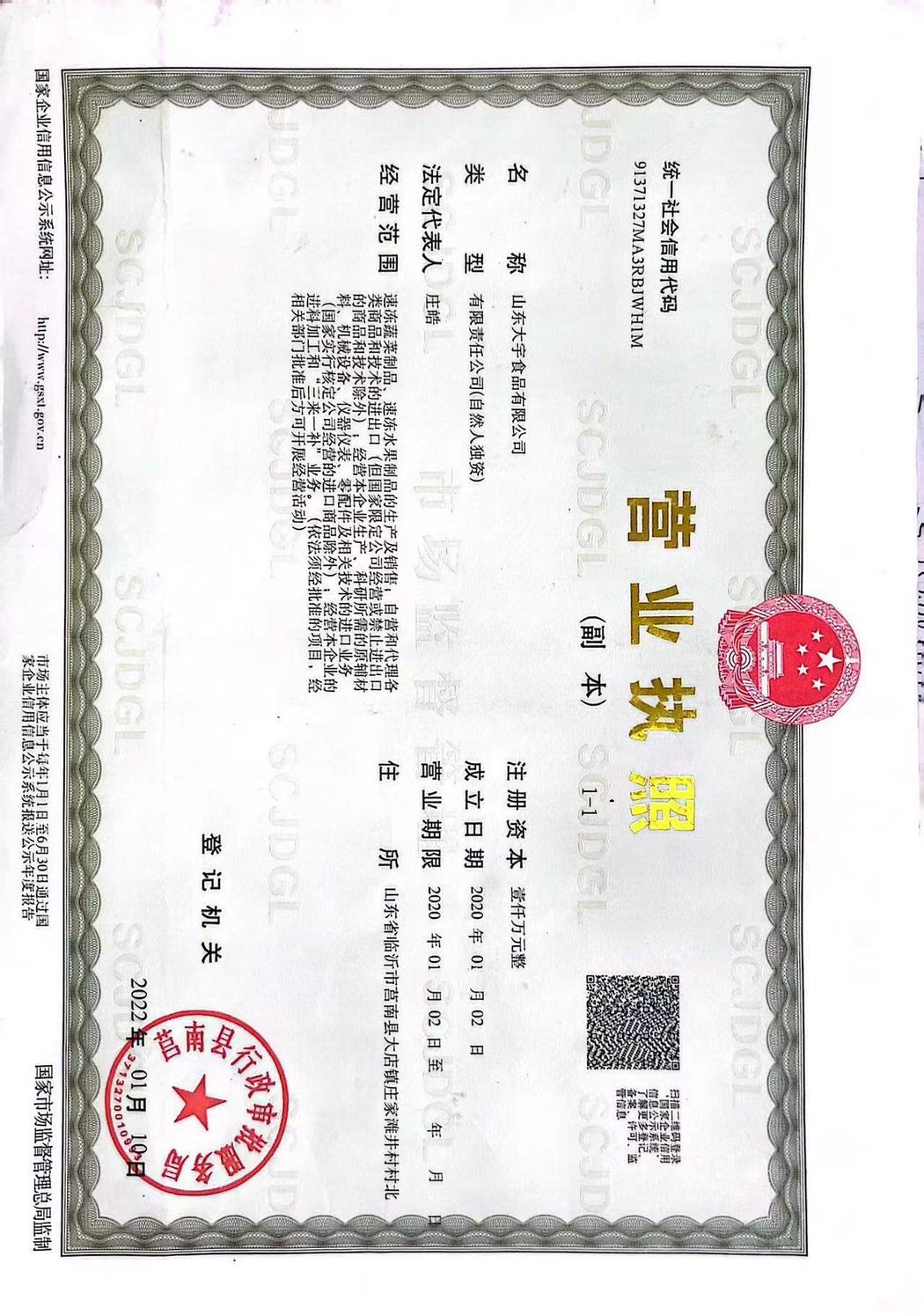 營業(yè)執(zhí)照