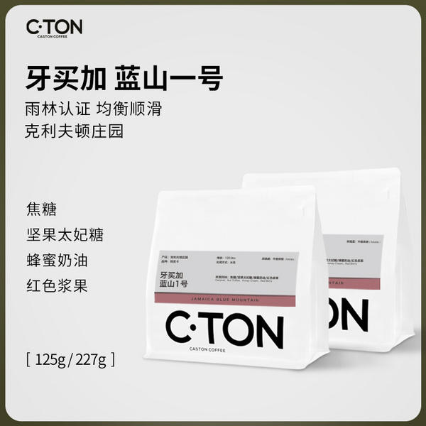 牙买加 蓝山NO.1  水洗