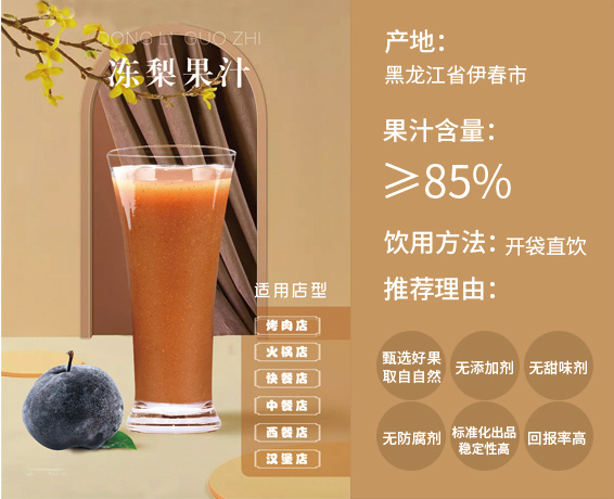 凍梨果汁