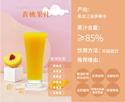 黃桃果汁