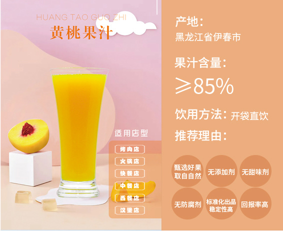 黃桃果汁