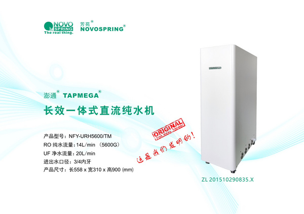 長效一體式直流純水機