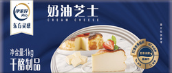 伊利伊家好Pro東方靈感奶油芝士