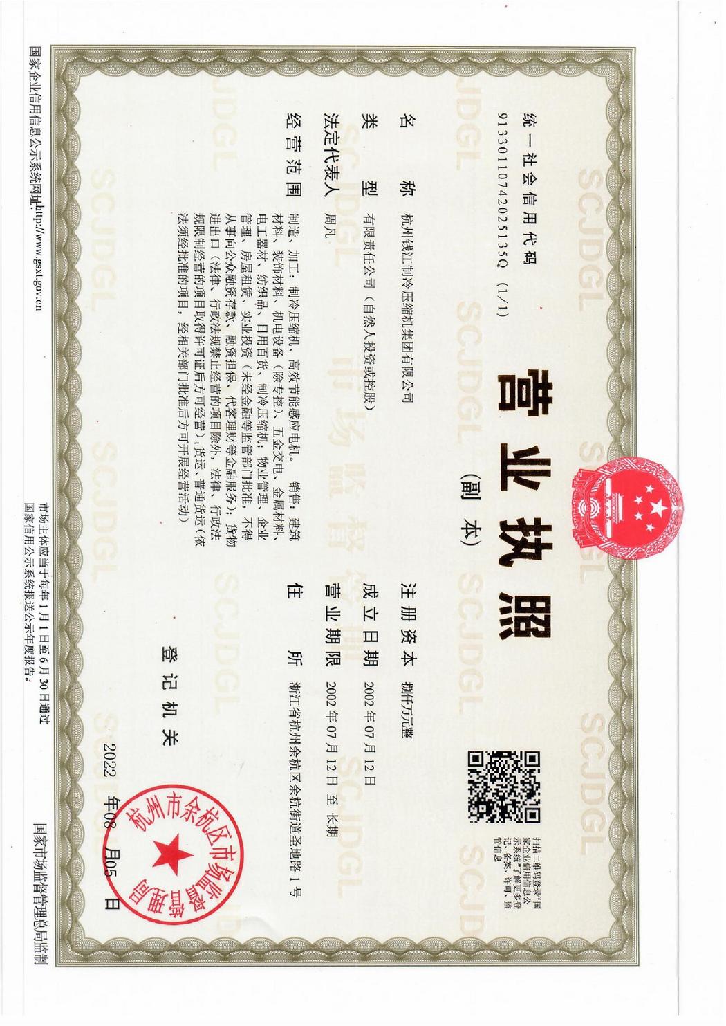 营业执照