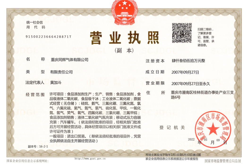 營業(yè)執(zhí)照